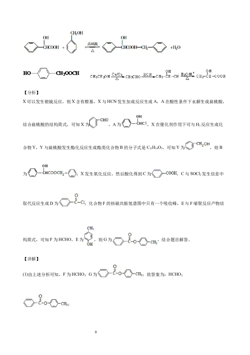 第3章第5节第1课时有机合成的主要任务习题新教材2020-2021学年人教版(2019)高二化学选择性必修三（机构用）_高化_2025春-人教版高中化学_05新版高中化学选择性必修3_7.机构专用