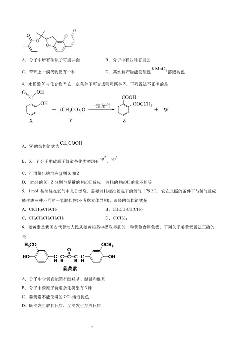 第3章第5节第1课时有机合成的主要任务习题新教材2020-2021学年人教版(2019)高二化学选择性必修三（机构用）_高化_2025春-人教版高中化学_05新版高中化学选择性必修3_7.机构专用
