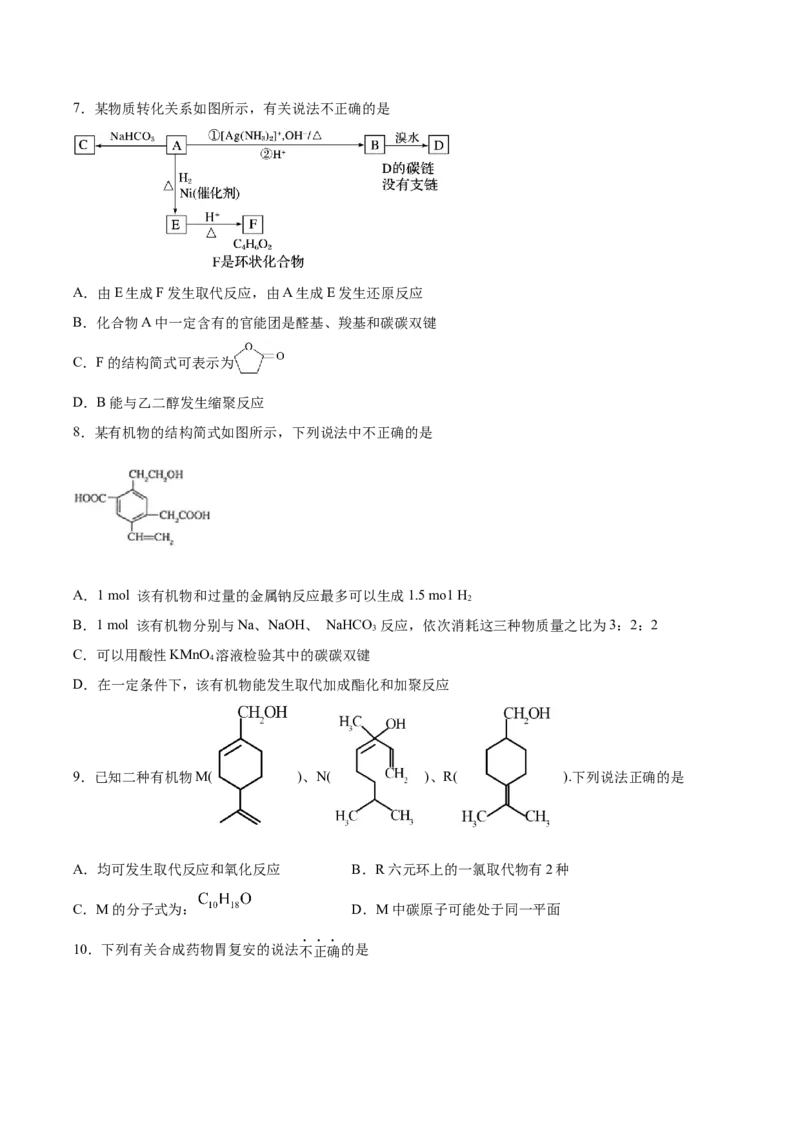 第3章第5节第1课时有机合成的主要任务习题新教材2020-2021学年人教版(2019)高二化学选择性必修三（机构用）_高化_2025春-人教版高中化学_05新版高中化学选择性必修3_7.机构专用