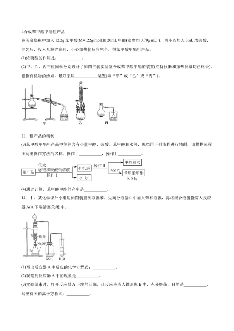 第3章第5节第1课时有机合成的主要任务习题新教材2020-2021学年人教版(2019)高二化学选择性必修三（机构用）_高化_2025春-人教版高中化学_05新版高中化学选择性必修3_7.机构专用