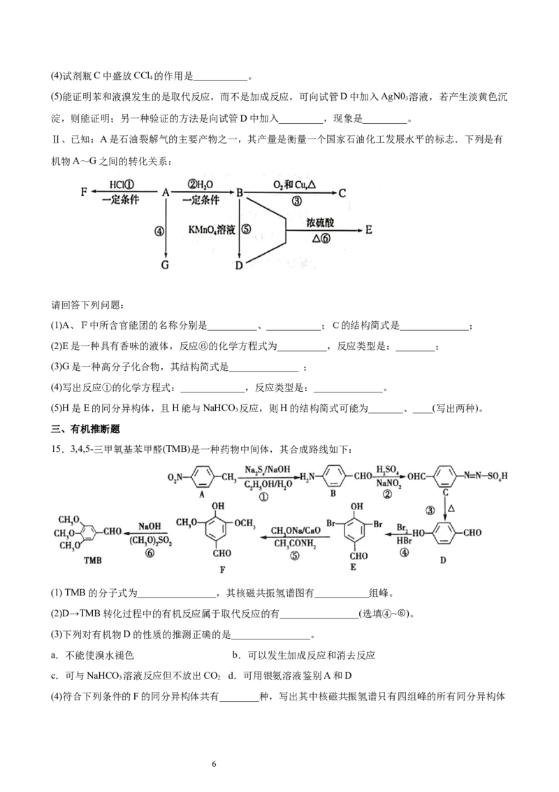 第3章第5节第1课时有机合成的主要任务习题新教材2020-2021学年人教版(2019)高二化学选择性必修三（机构用）_高化_2025春-人教版高中化学_05新版高中化学选择性必修3_7.机构专用