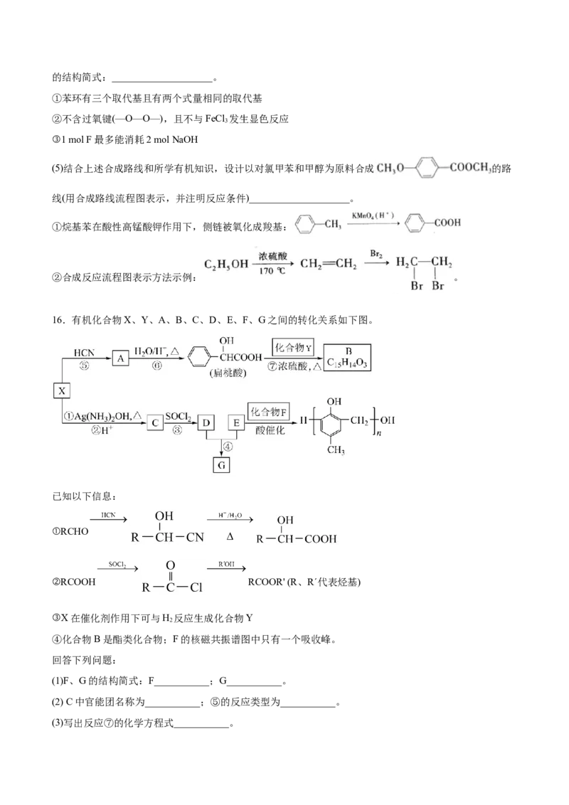 第3章第5节第1课时有机合成的主要任务习题新教材2020-2021学年人教版(2019)高二化学选择性必修三（机构用）_高化_2025春-人教版高中化学_05新版高中化学选择性必修3_7.机构专用