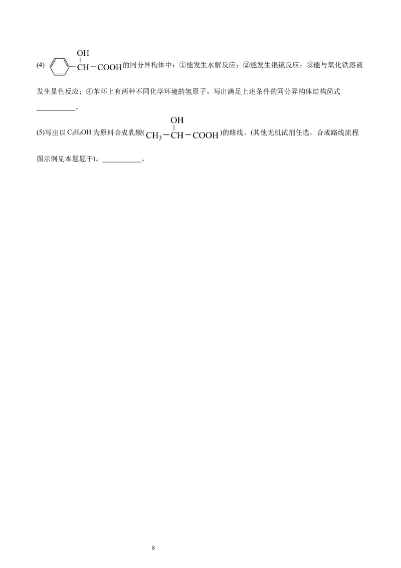 第3章第5节第1课时有机合成的主要任务习题新教材2020-2021学年人教版(2019)高二化学选择性必修三（机构用）_高化_2025春-人教版高中化学_05新版高中化学选择性必修3_7.机构专用