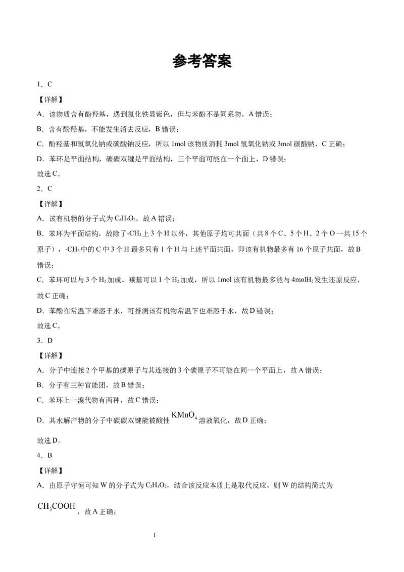 第3章第5节第1课时有机合成的主要任务习题新教材2020-2021学年人教版(2019)高二化学选择性必修三（机构用）_高化_2025春-人教版高中化学_05新版高中化学选择性必修3_7.机构专用