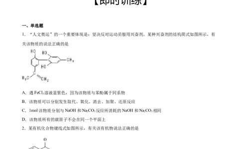 第3章第5节第1课时有机合成的主要任务习题新教材2020-2021学年人教版(2019)高二化学选择性必修三（机构用）_高化_2025春-人教版高中化学_05新版高中化学选择性必修3_7.机构专用