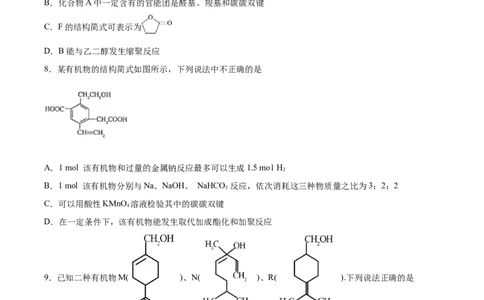 第3章第5节第1课时有机合成的主要任务习题新教材2020-2021学年人教版(2019)高二化学选择性必修三（机构用）_高化_2025春-人教版高中化学_05新版高中化学选择性必修3_7.机构专用