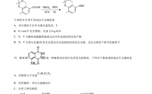 第3章第5节第1课时有机合成的主要任务习题新教材2020-2021学年人教版(2019)高二化学选择性必修三（机构用）_高化_2025春-人教版高中化学_05新版高中化学选择性必修3_7.机构专用