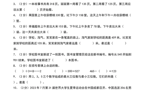 第五单元加与减（专项训练）-（学生版）（北师大版）_26春北师大版数学二下_19、赠送其它资料_二年级数学下册（北师大版）_旧版_二年级数学下册（北师大版）_期末总复习-K157