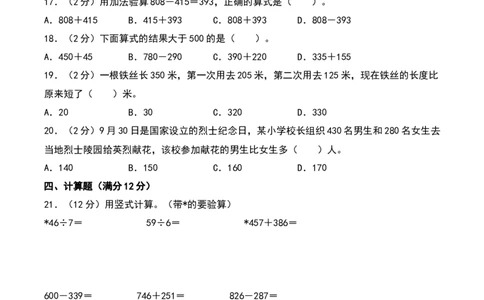 第五单元加与减（专项训练）-（学生版）（北师大版）_26春北师大版数学二下_19、赠送其它资料_二年级数学下册（北师大版）_旧版_二年级数学下册（北师大版）_期末总复习-K157