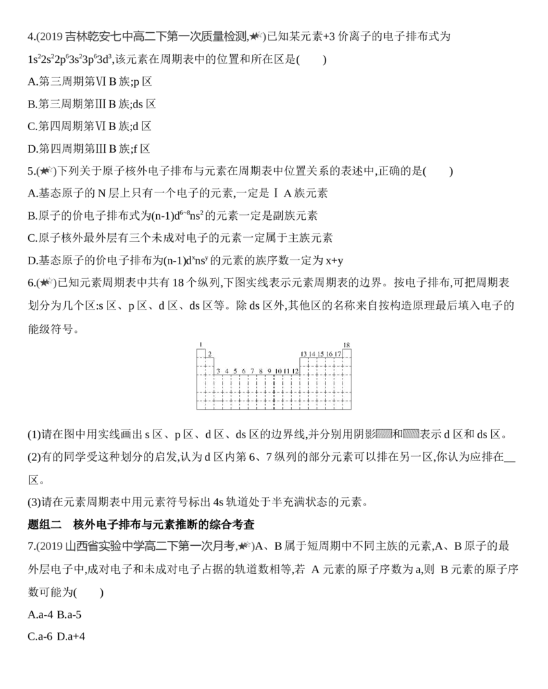 第一章原子结构与性质第二节第1课时　原子结构与元素周期表练习新教材2020年秋人教版（2019）高中化学选择性必修2_高化_2025春-人教版高中化学_04新版高中化学选择性必修2