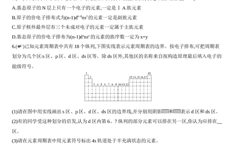 第一章原子结构与性质第二节第1课时　原子结构与元素周期表练习新教材2020年秋人教版（2019）高中化学选择性必修2_高化_2025春-人教版高中化学_04新版高中化学选择性必修2
