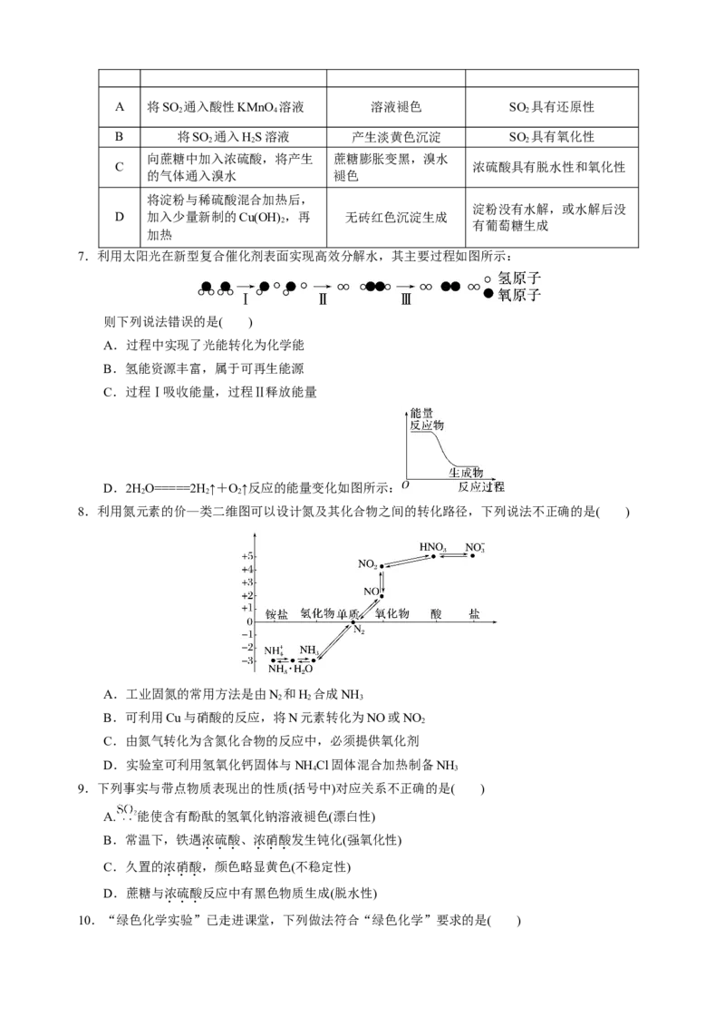 化学必修第二册综合测试（1）（学生版）-（人教版2019必修第二册）_高化_595801221724高中化学新人教版选择性必修一二三电子版教案PPT课件高中试卷_必修二册（人教版）_期中+期末