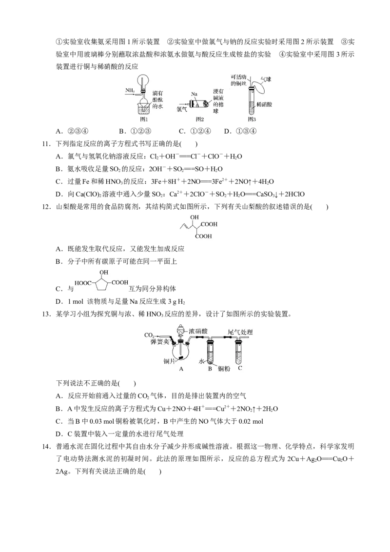 化学必修第二册综合测试（1）（学生版）-（人教版2019必修第二册）_高化_595801221724高中化学新人教版选择性必修一二三电子版教案PPT课件高中试卷_必修二册（人教版）_期中+期末