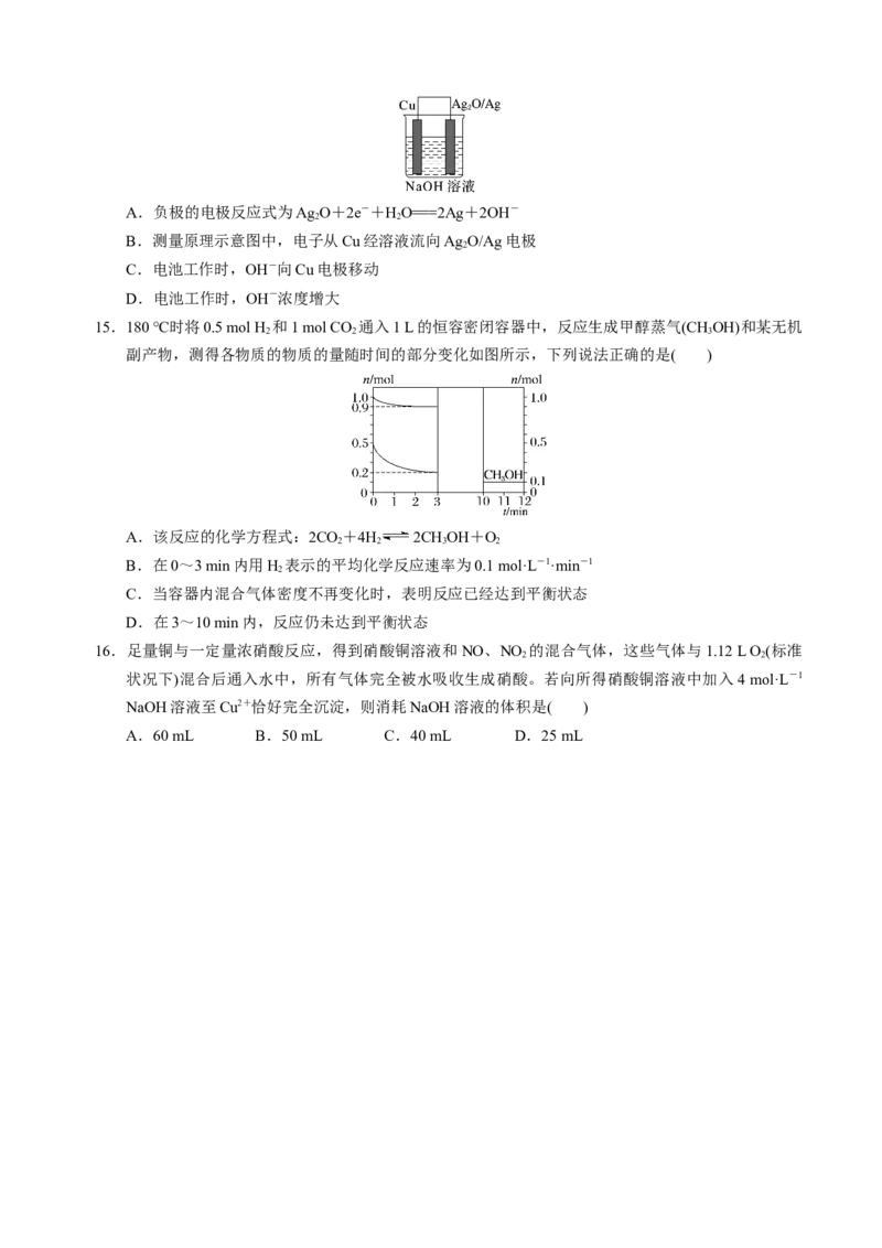 化学必修第二册综合测试（1）（学生版）-（人教版2019必修第二册）_高化_595801221724高中化学新人教版选择性必修一二三电子版教案PPT课件高中试卷_必修二册（人教版）_期中+期末