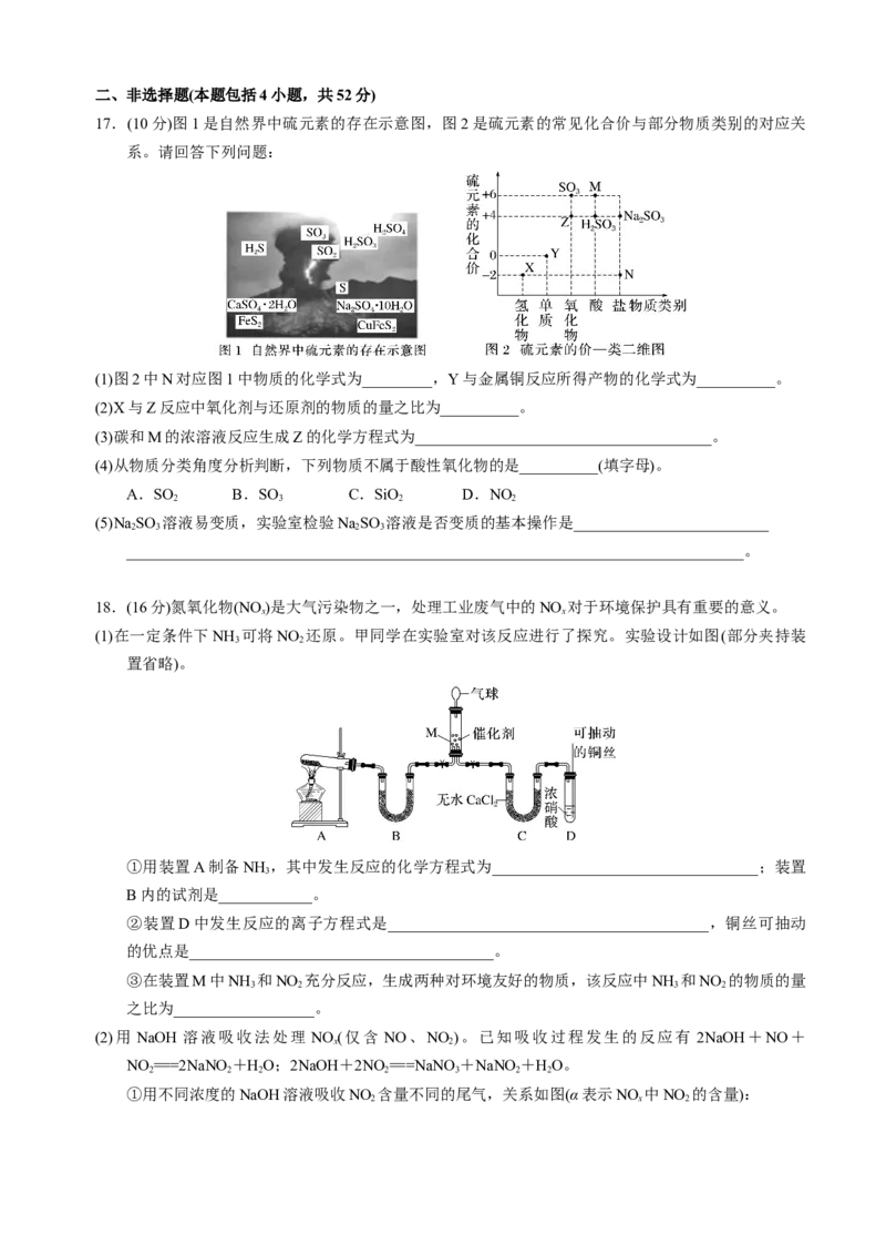 化学必修第二册综合测试（1）（学生版）-（人教版2019必修第二册）_高化_595801221724高中化学新人教版选择性必修一二三电子版教案PPT课件高中试卷_必修二册（人教版）_期中+期末