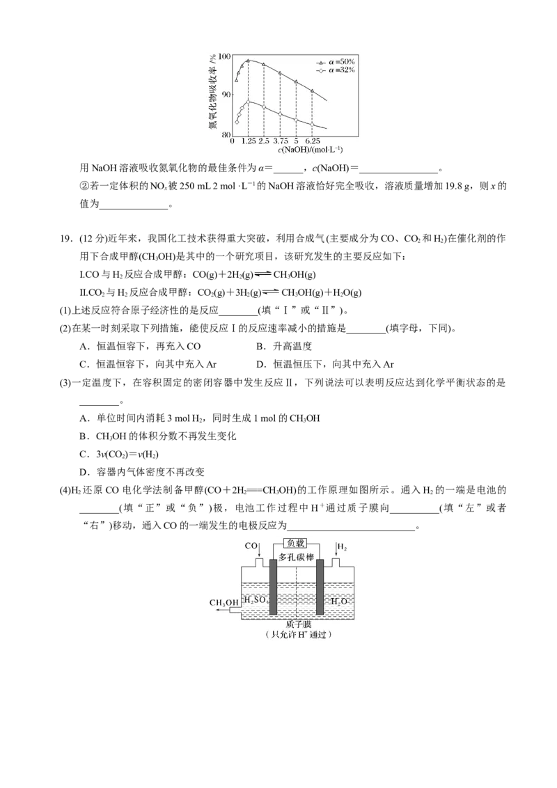 化学必修第二册综合测试（1）（学生版）-（人教版2019必修第二册）_高化_595801221724高中化学新人教版选择性必修一二三电子版教案PPT课件高中试卷_必修二册（人教版）_期中+期末