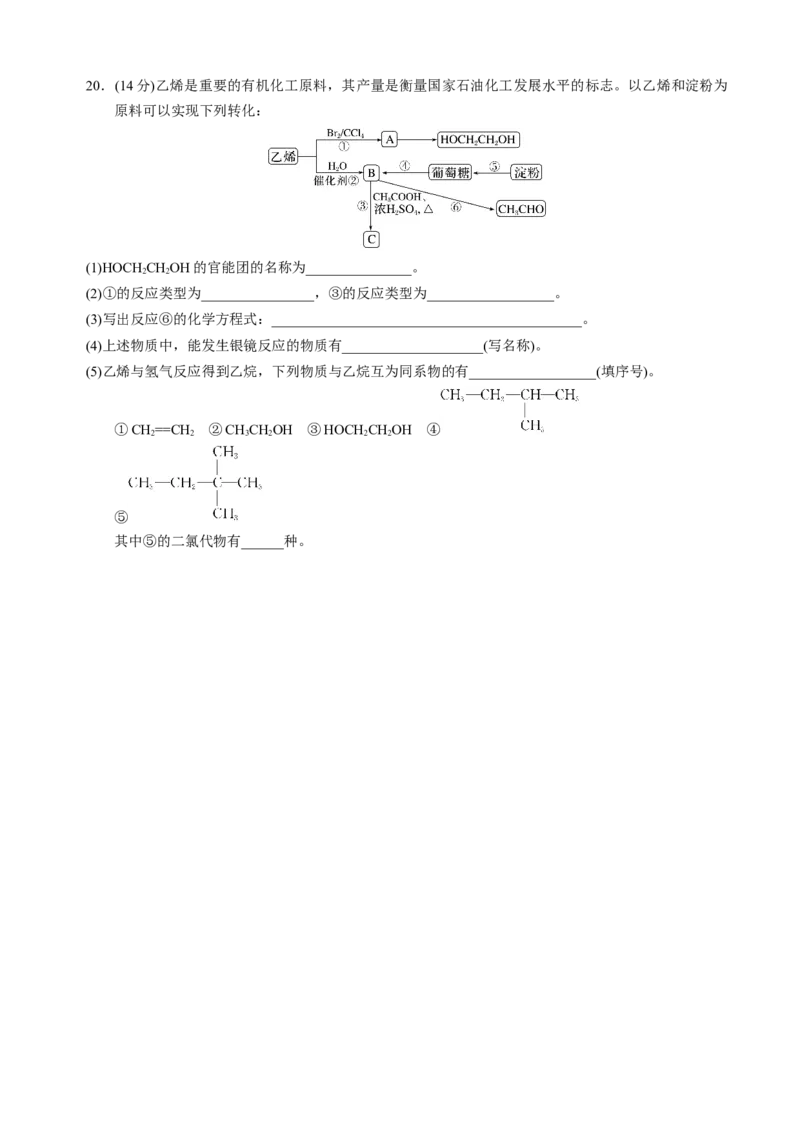 化学必修第二册综合测试（1）（学生版）-（人教版2019必修第二册）_高化_595801221724高中化学新人教版选择性必修一二三电子版教案PPT课件高中试卷_必修二册（人教版）_期中+期末