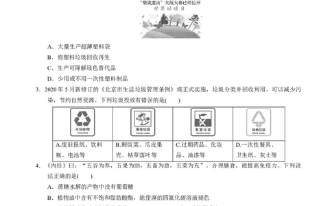 化学必修第二册综合测试（1）（学生版）-（人教版2019必修第二册）_高化_595801221724高中化学新人教版选择性必修一二三电子版教案PPT课件高中试卷_必修二册（人教版）_期中+期末