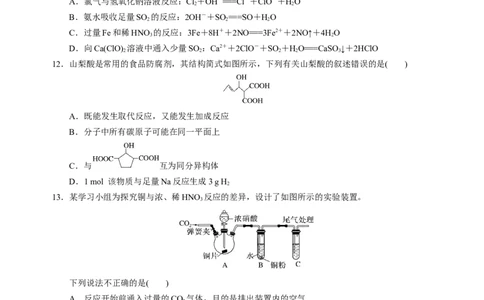 化学必修第二册综合测试（1）（学生版）-（人教版2019必修第二册）_高化_595801221724高中化学新人教版选择性必修一二三电子版教案PPT课件高中试卷_必修二册（人教版）_期中+期末