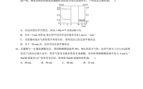 化学必修第二册综合测试（1）（学生版）-（人教版2019必修第二册）_高化_595801221724高中化学新人教版选择性必修一二三电子版教案PPT课件高中试卷_必修二册（人教版）_期中+期末
