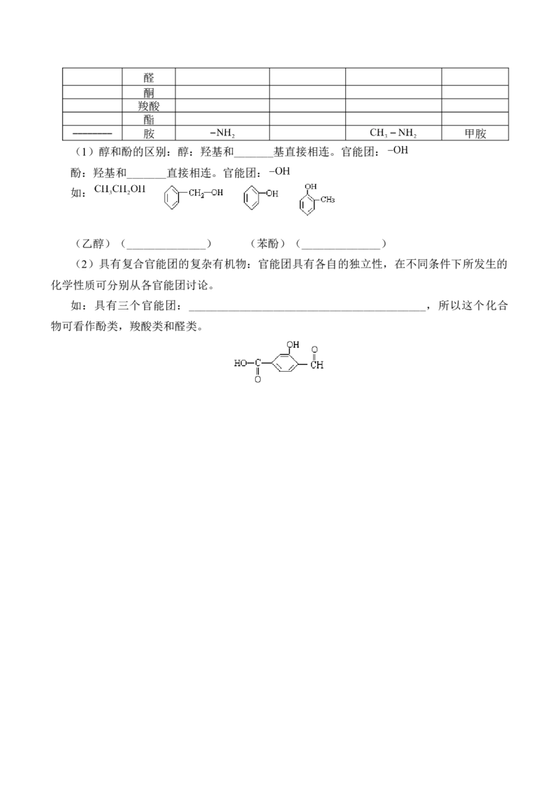 《第三节乙醇与乙酸》优质课教案教学设计_高化_2025春-人教版高中化学_02新版高中化学必修二_9.课件+教案+练习备用_第七章有机化合物