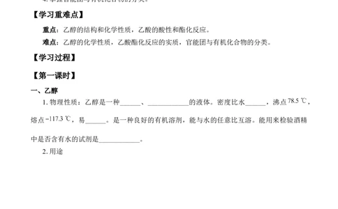 《第三节乙醇与乙酸》优质课教案教学设计_高化_2025春-人教版高中化学_02新版高中化学必修二_9.课件+教案+练习备用_第七章有机化合物