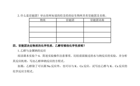 《第三节乙醇与乙酸》优质课教案教学设计_高化_2025春-人教版高中化学_02新版高中化学必修二_9.课件+教案+练习备用_第七章有机化合物