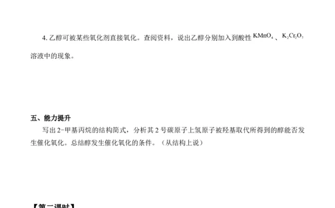 《第三节乙醇与乙酸》优质课教案教学设计_高化_2025春-人教版高中化学_02新版高中化学必修二_9.课件+教案+练习备用_第七章有机化合物