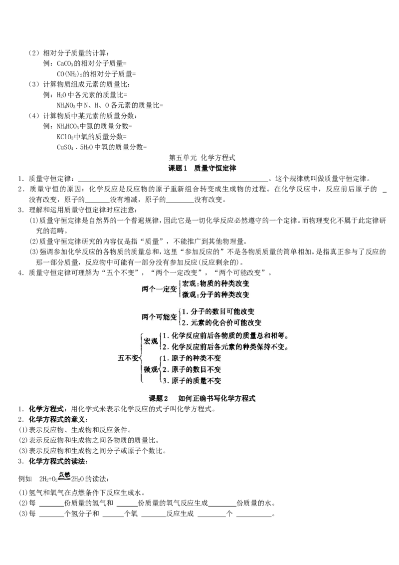 人教版化学九年级上册初三化学全套复习学案_初中化学_01.人教版初中化学_01.初中化学课件PPT--教案--试题_初中化学18年试卷_人教版九年级化学上册2018