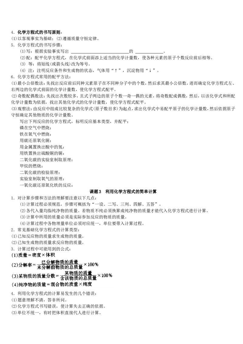 人教版化学九年级上册初三化学全套复习学案_初中化学_01.人教版初中化学_01.初中化学课件PPT--教案--试题_初中化学18年试卷_人教版九年级化学上册2018
