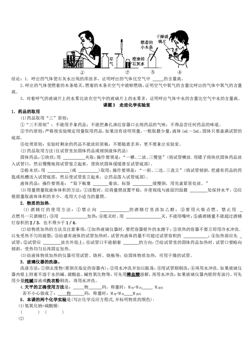 人教版化学九年级上册初三化学全套复习学案_初中化学_01.人教版初中化学_01.初中化学课件PPT--教案--试题_初中化学18年试卷_人教版九年级化学上册2018