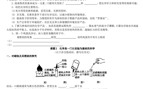 人教版化学九年级上册初三化学全套复习学案_初中化学_01.人教版初中化学_01.初中化学课件PPT--教案--试题_初中化学18年试卷_人教版九年级化学上册2018