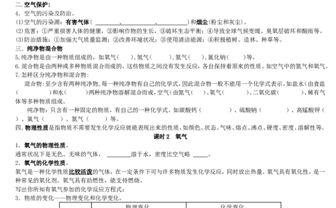 人教版化学九年级上册初三化学全套复习学案_初中化学_01.人教版初中化学_01.初中化学课件PPT--教案--试题_初中化学18年试卷_人教版九年级化学上册2018