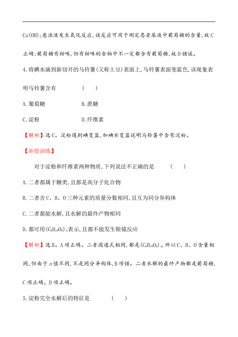 《第四节基本营养物质》课时练习检测01_高化_2025春-人教版高中化学_02新版高中化学必修二_9.课件+教案+练习备用_第七章有机化合物
