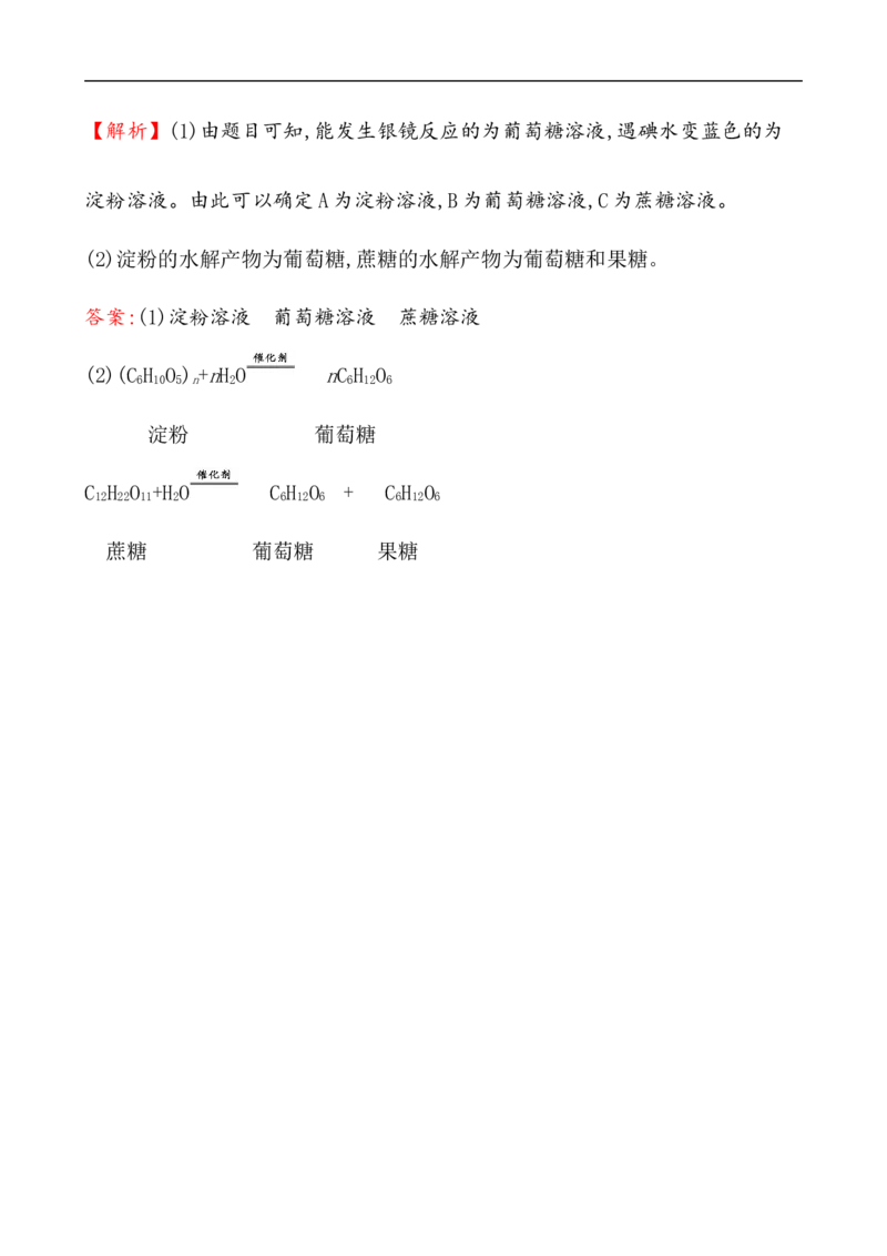 《第四节基本营养物质》课时练习检测01_高化_2025春-人教版高中化学_02新版高中化学必修二_9.课件+教案+练习备用_第七章有机化合物