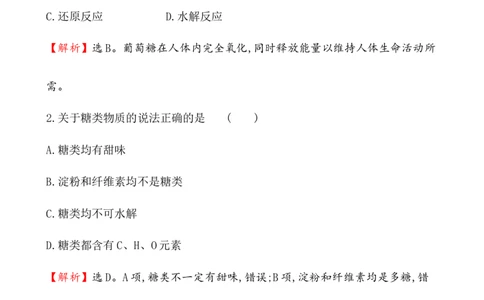 《第四节基本营养物质》课时练习检测01_高化_2025春-人教版高中化学_02新版高中化学必修二_9.课件+教案+练习备用_第七章有机化合物