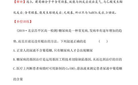 《第四节基本营养物质》课时练习检测01_高化_2025春-人教版高中化学_02新版高中化学必修二_9.课件+教案+练习备用_第七章有机化合物