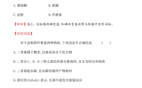 《第四节基本营养物质》课时练习检测01_高化_2025春-人教版高中化学_02新版高中化学必修二_9.课件+教案+练习备用_第七章有机化合物
