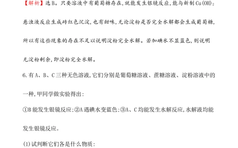 《第四节基本营养物质》课时练习检测01_高化_2025春-人教版高中化学_02新版高中化学必修二_9.课件+教案+练习备用_第七章有机化合物