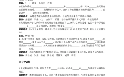 初中化学九年级上册同步练习及答案(第6单元课题1_金刚石、石墨和C60)_初中化学_01.人教版初中化学_01.初中化学课件PPT--教案--试题_初中化学全套_化学试题