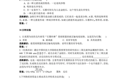 初中化学九年级上册同步练习及答案(第6单元课题1_金刚石、石墨和C60)_初中化学_01.人教版初中化学_01.初中化学课件PPT--教案--试题_初中化学全套_化学试题