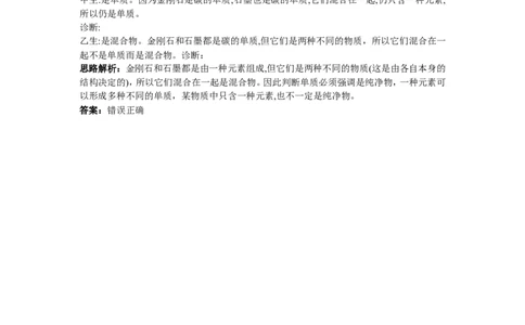 初中化学九年级上册同步练习及答案(第6单元课题1_金刚石、石墨和C60)_初中化学_01.人教版初中化学_01.初中化学课件PPT--教案--试题_初中化学全套_化学试题