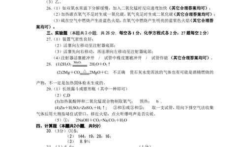 2013&mdash;2014学年度第一学期九年级化学竞赛选拨赛试题参考答案_初中化学_01.人教版初中化学_01.初中化学课件PPT--教案--试题_初中化学全套_化学试题