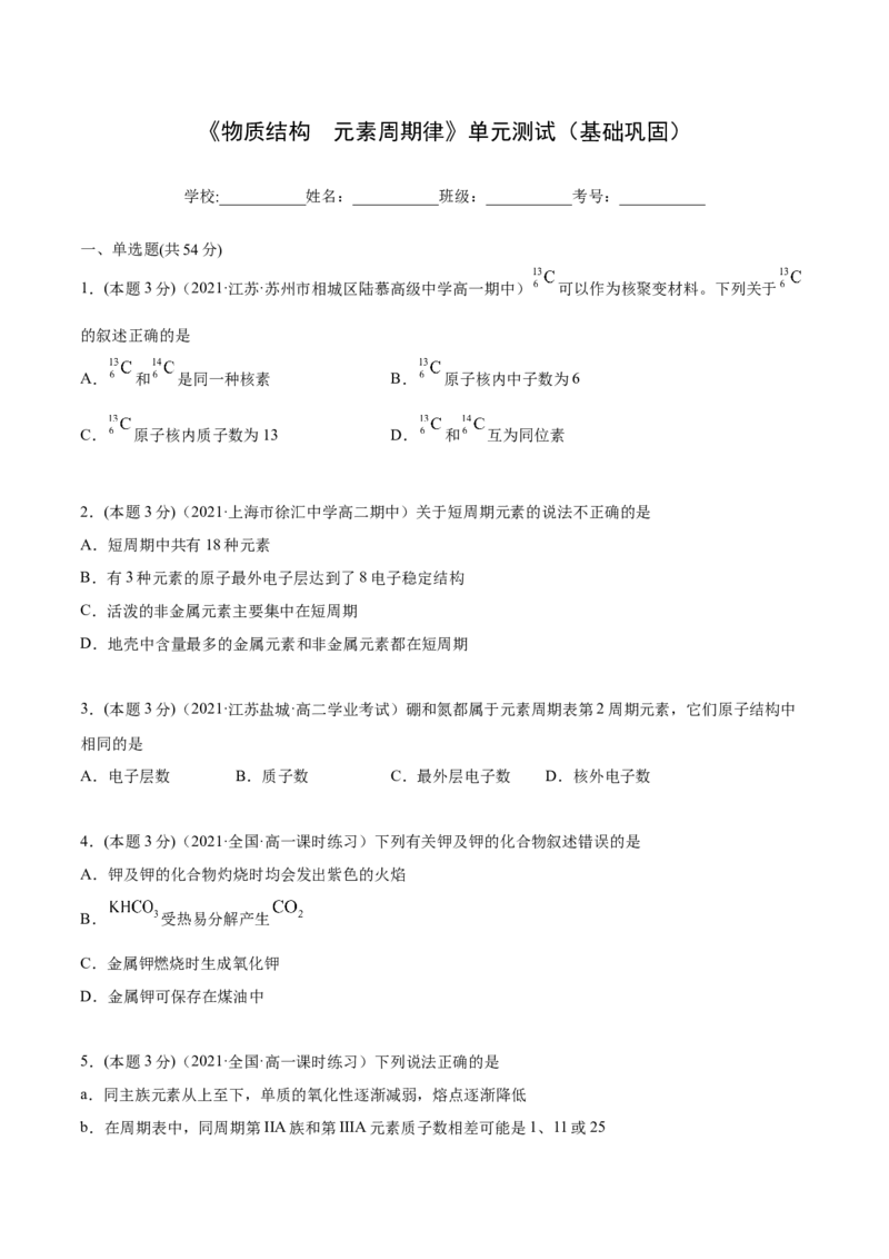 第36讲第四章单元测试（基础巩固）（学生版）-（人教版2019）_高化_595801221724高中化学新人教版选择性必修一二三电子版教案PPT课件高中试卷_必修一册（人教版）_讲义