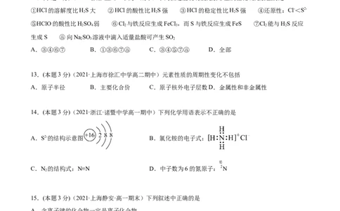 第36讲第四章单元测试（基础巩固）（学生版）-（人教版2019）_高化_595801221724高中化学新人教版选择性必修一二三电子版教案PPT课件高中试卷_必修一册（人教版）_讲义