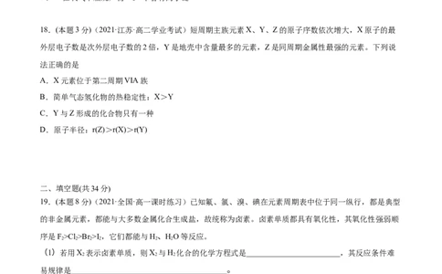 第36讲第四章单元测试（基础巩固）（学生版）-（人教版2019）_高化_595801221724高中化学新人教版选择性必修一二三电子版教案PPT课件高中试卷_必修一册（人教版）_讲义