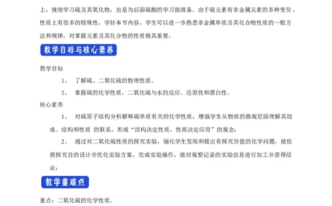 新教材精创5.1.1硫和二氧化硫教学设计（2）-人教版高中化学必修第二册_高化_2025春-人教版高中化学_02新版高中化学必修二_2.课件+教案+学案+练习配套版_教案