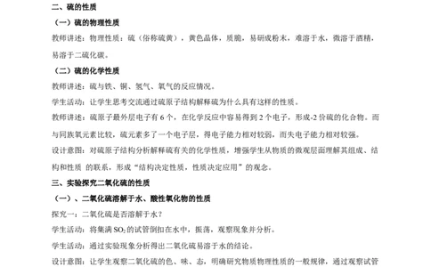 新教材精创5.1.1硫和二氧化硫教学设计（2）-人教版高中化学必修第二册_高化_2025春-人教版高中化学_02新版高中化学必修二_2.课件+教案+学案+练习配套版_教案