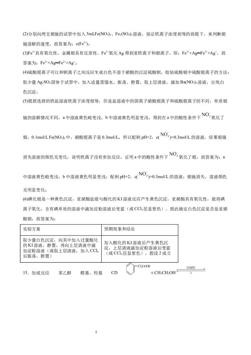 第4章第1节糖类习题新教材2020-2021学年人教版(2019)高二化学选择性必修三（机构用）_高化_2025春-人教版高中化学_05新版高中化学选择性必修3_7.机构专用_讲义+习题（机构用）