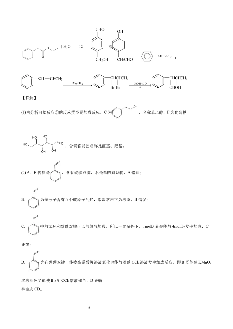 第4章第1节糖类习题新教材2020-2021学年人教版(2019)高二化学选择性必修三（机构用）_高化_2025春-人教版高中化学_05新版高中化学选择性必修3_7.机构专用_讲义+习题（机构用）